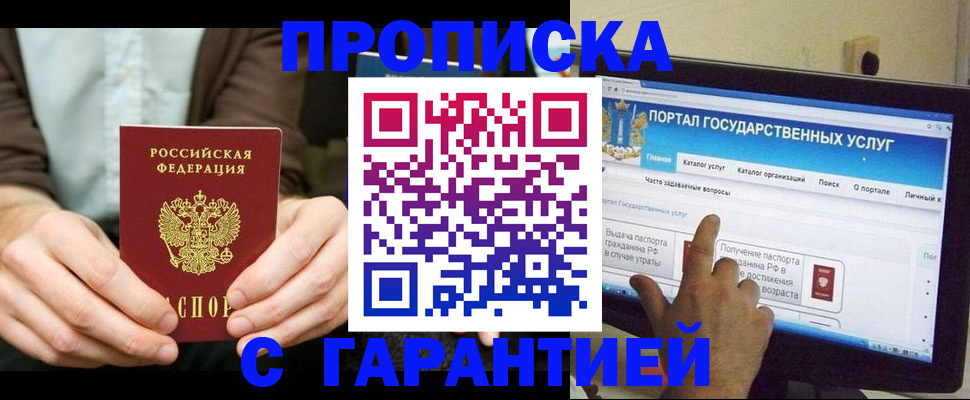 временная регистрация купить в Новокузнецке