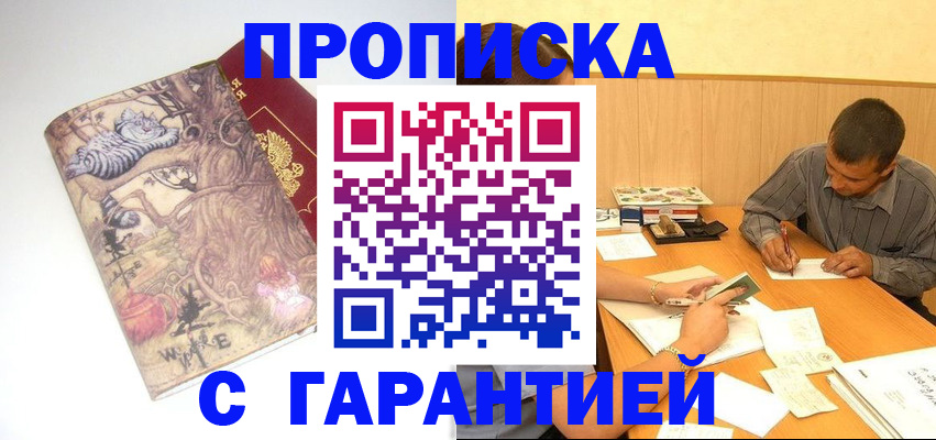 прописка в квартире в Новокузнецке